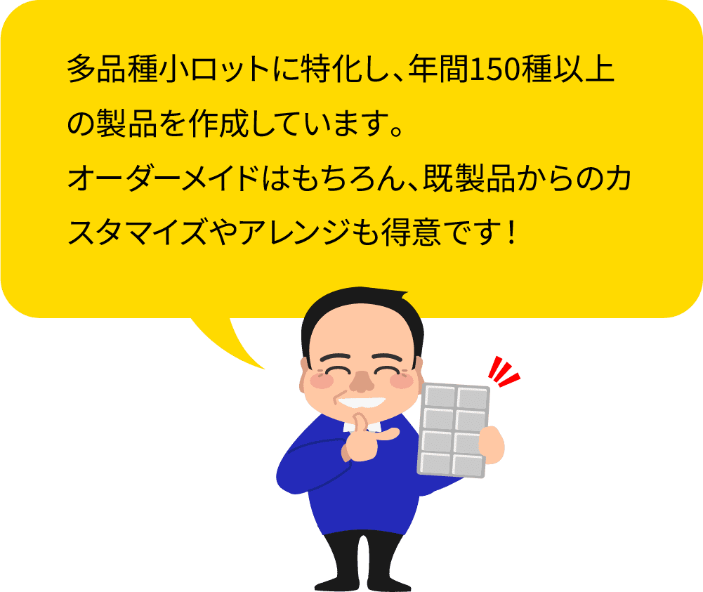 試作品・オーダーメイドトレーのお問い合わせから納品までの流れ