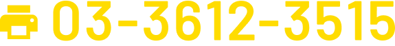 03-3612-3515